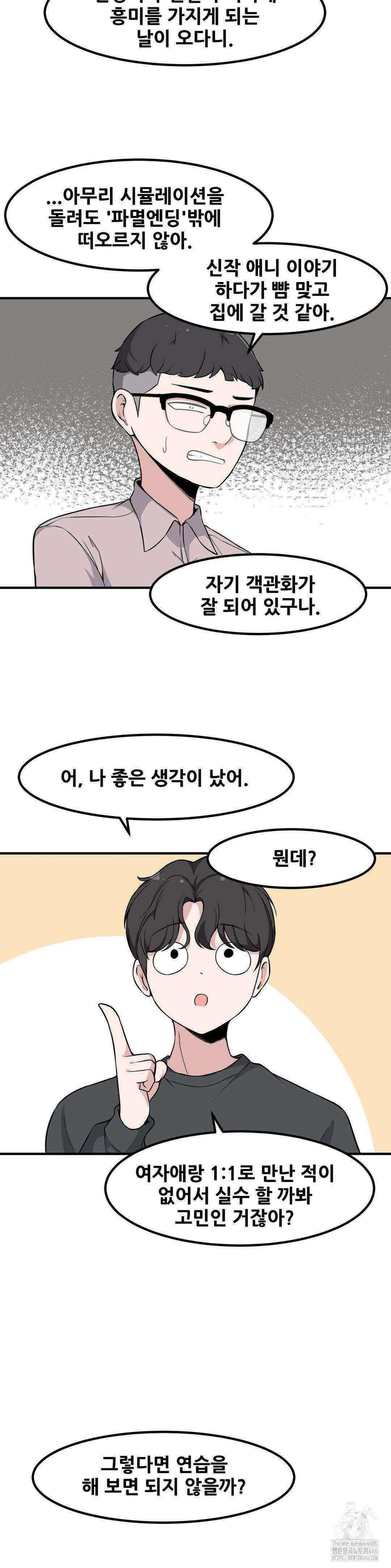 옆자리 짝꿍의 비밀 3부 4화 5
