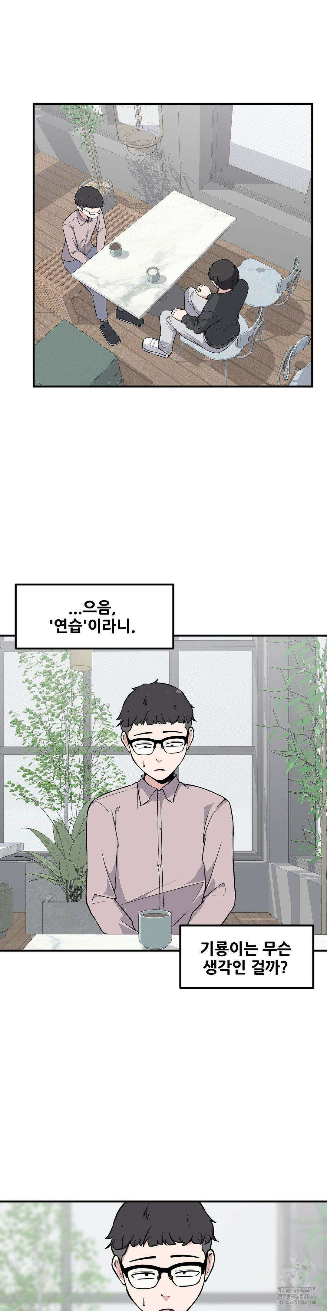 옆자리 짝꿍의 비밀 3부 4화 7