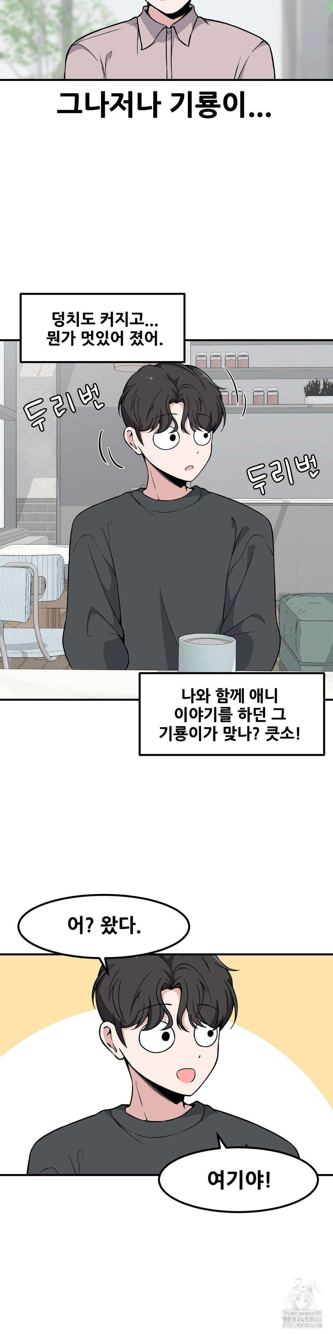 옆자리 짝꿍의 비밀 3부 4화 8