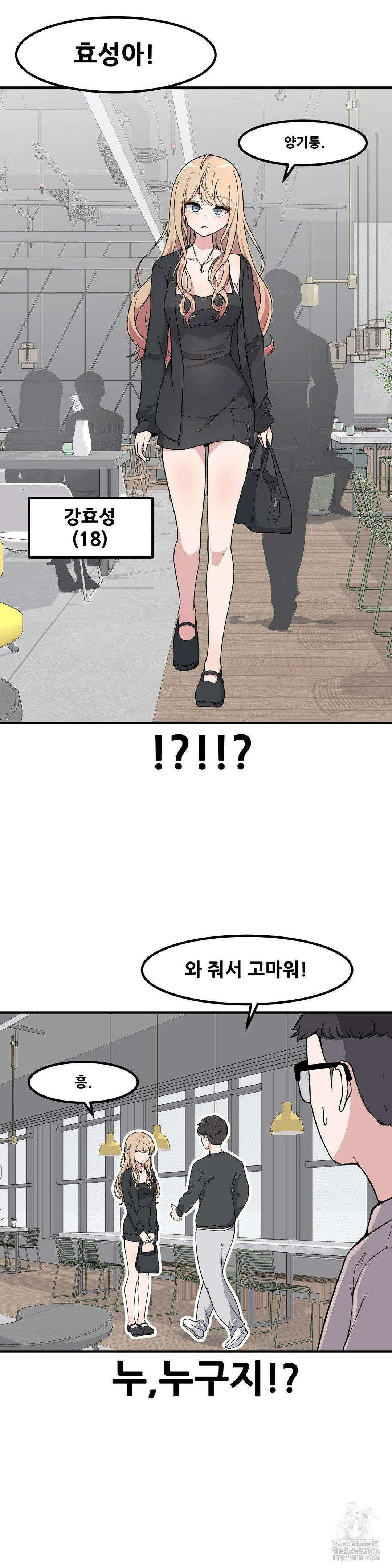 옆자리 짝꿍의 비밀 3부 4화 9