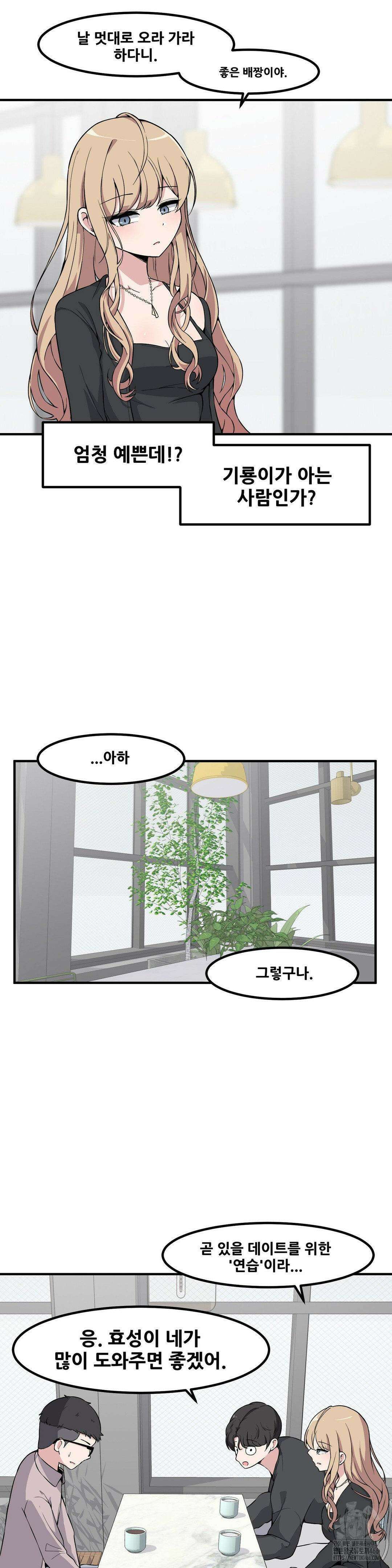 옆자리 짝꿍의 비밀 3부 4화 10
