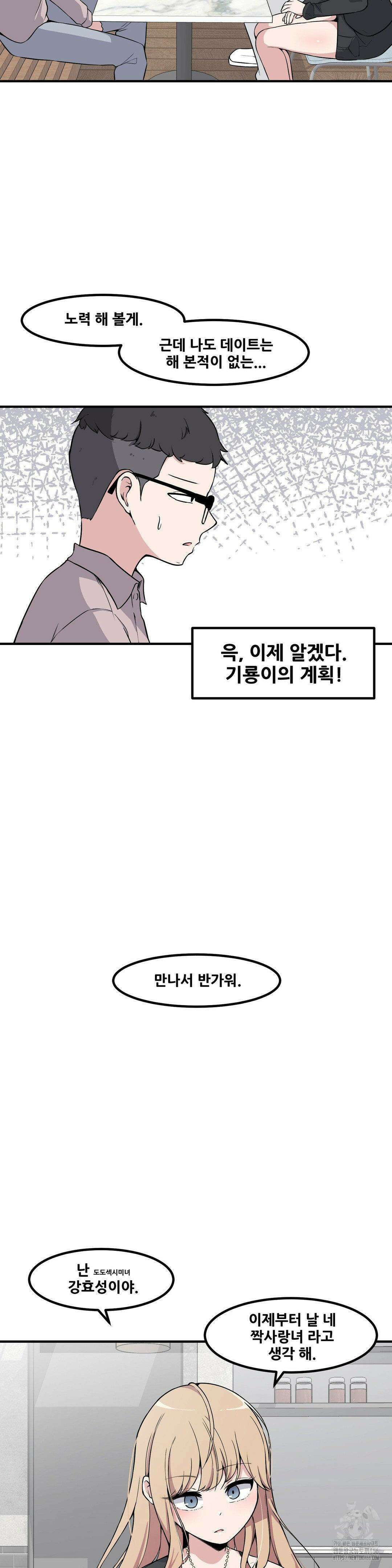 옆자리 짝꿍의 비밀 3부 4화 11