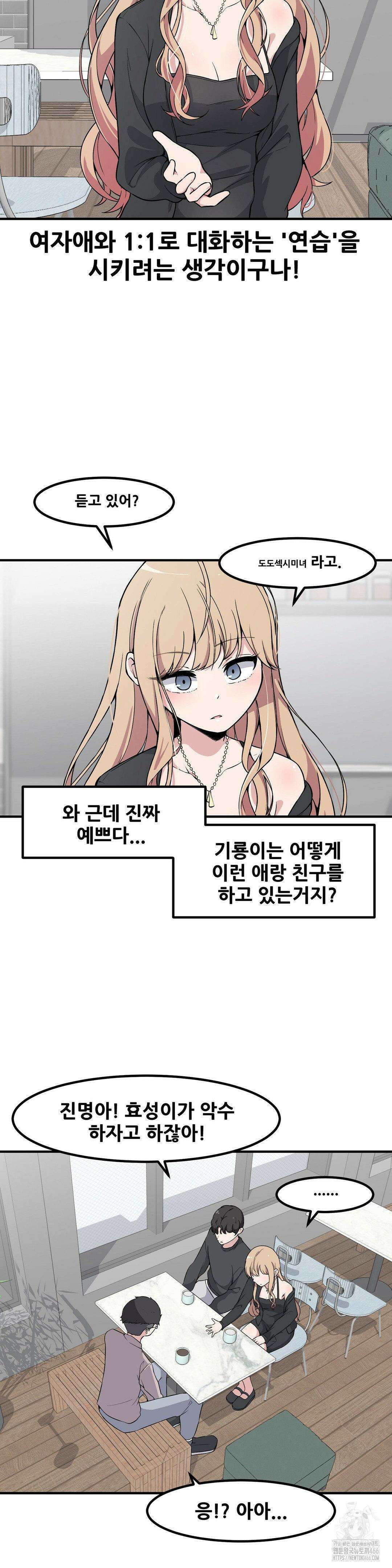 옆자리 짝꿍의 비밀 3부 4화 12