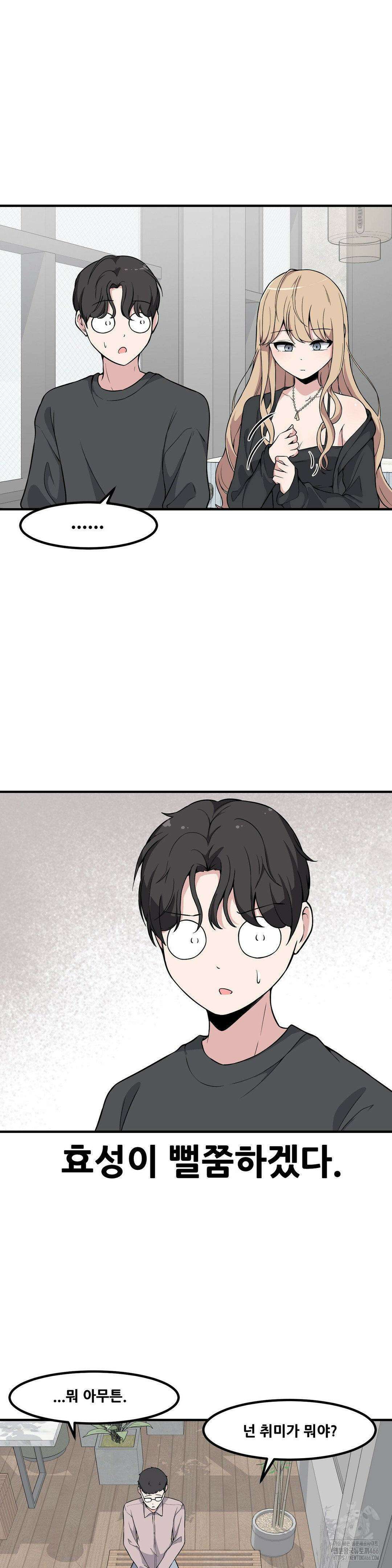 옆자리 짝꿍의 비밀 3부 4화 14