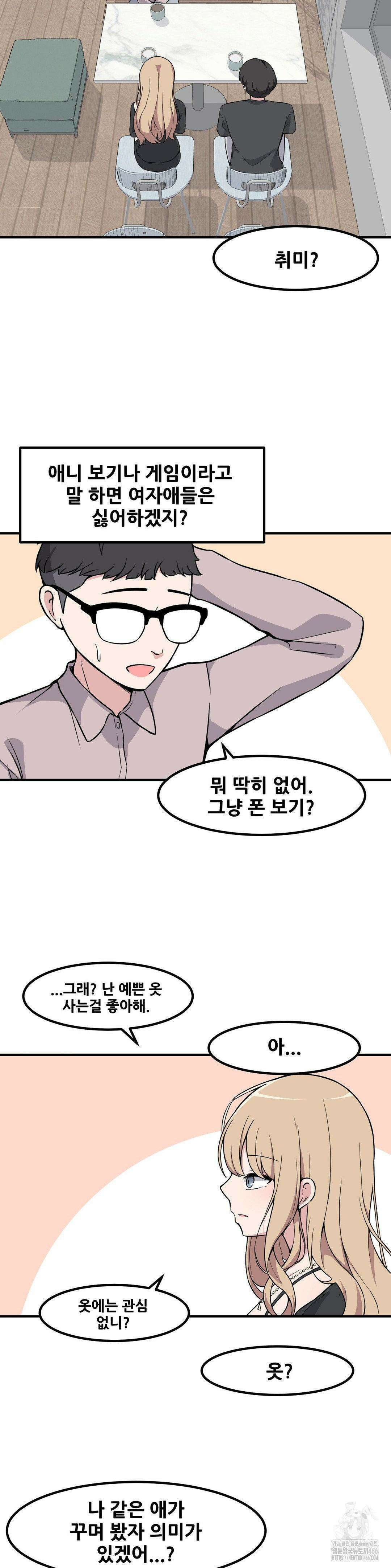 옆자리 짝꿍의 비밀 3부 4화 15