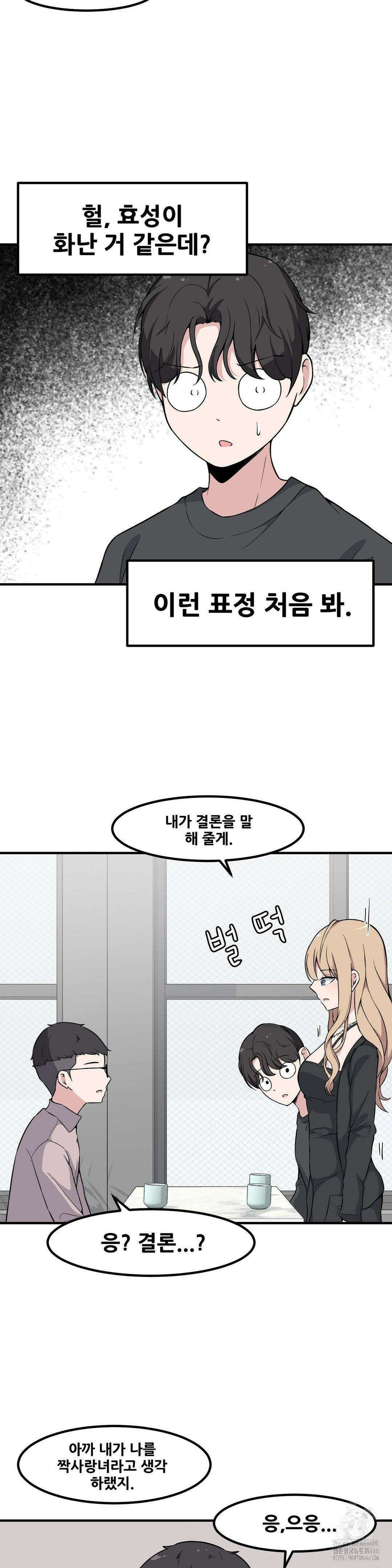옆자리 짝꿍의 비밀 3부 4화 17