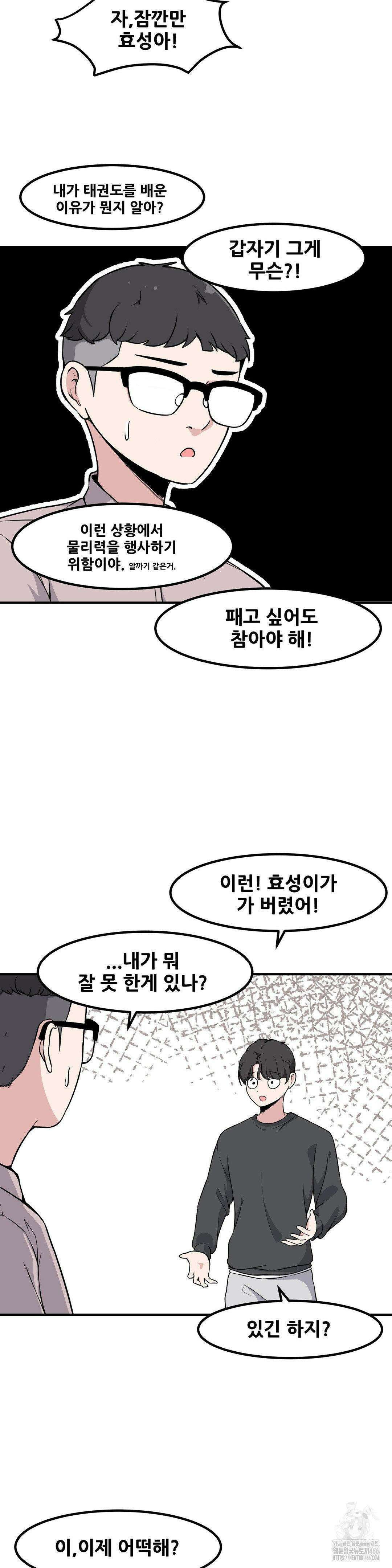 옆자리 짝꿍의 비밀 3부 4화 19