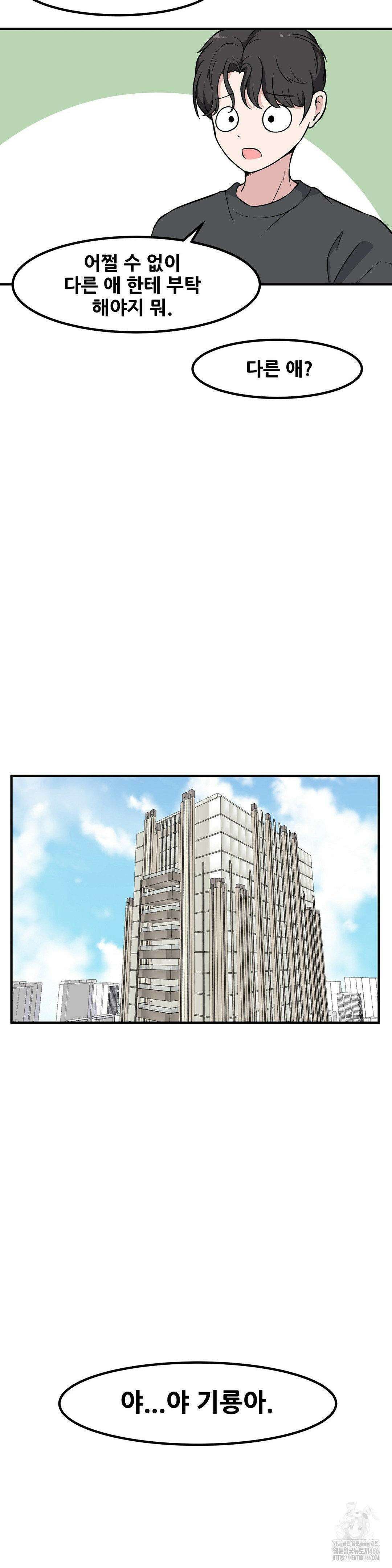 옆자리 짝꿍의 비밀 3부 4화 20