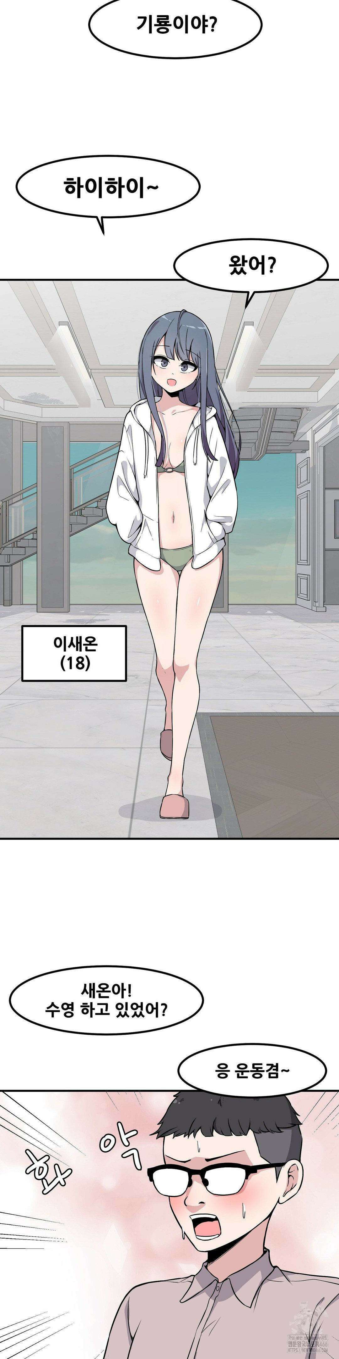 옆자리 짝꿍의 비밀 3부 4화 22