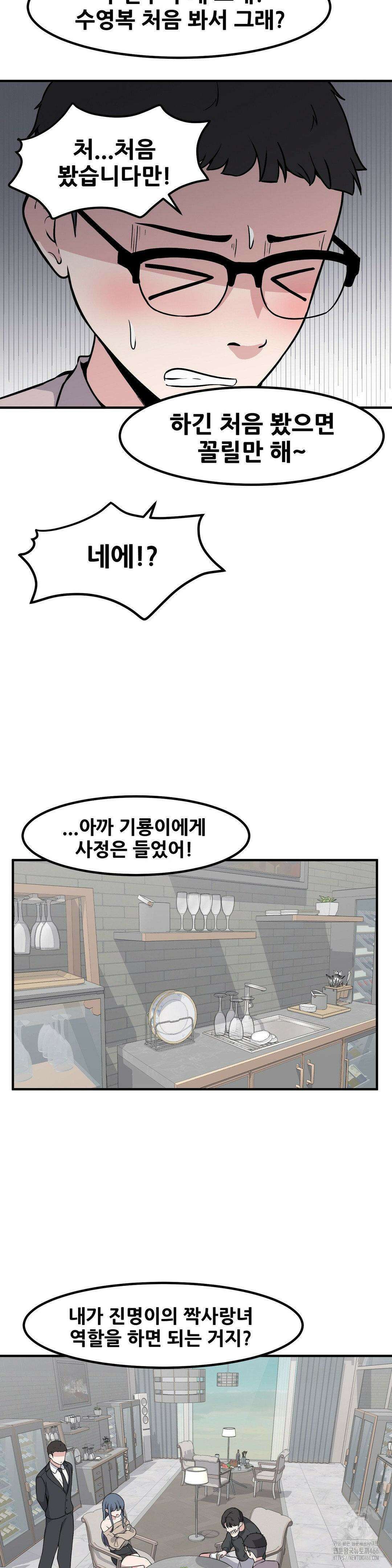 옆자리 짝꿍의 비밀 3부 4화 24