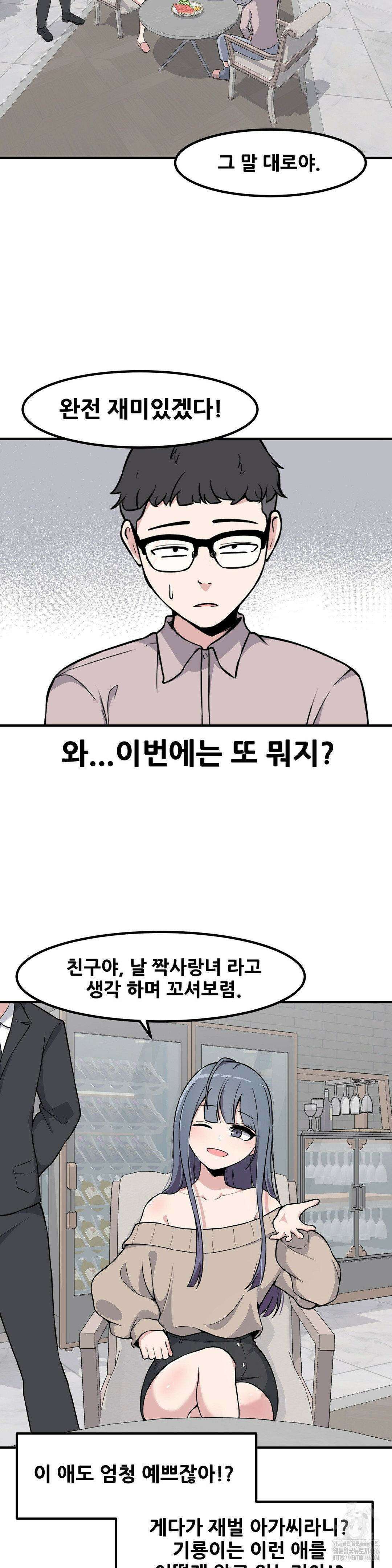 옆자리 짝꿍의 비밀 3부 4화 25