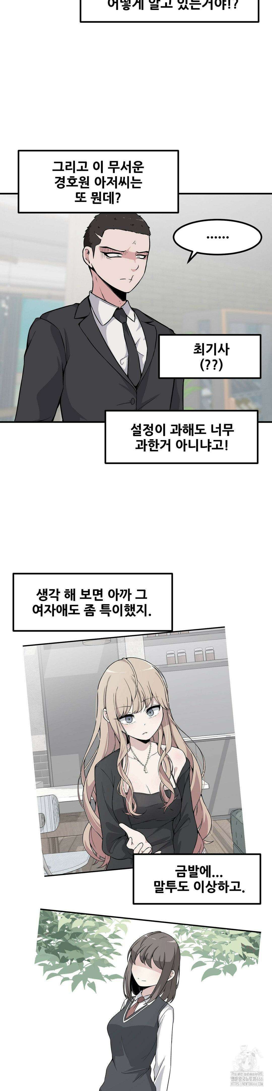 옆자리 짝꿍의 비밀 3부 4화 26