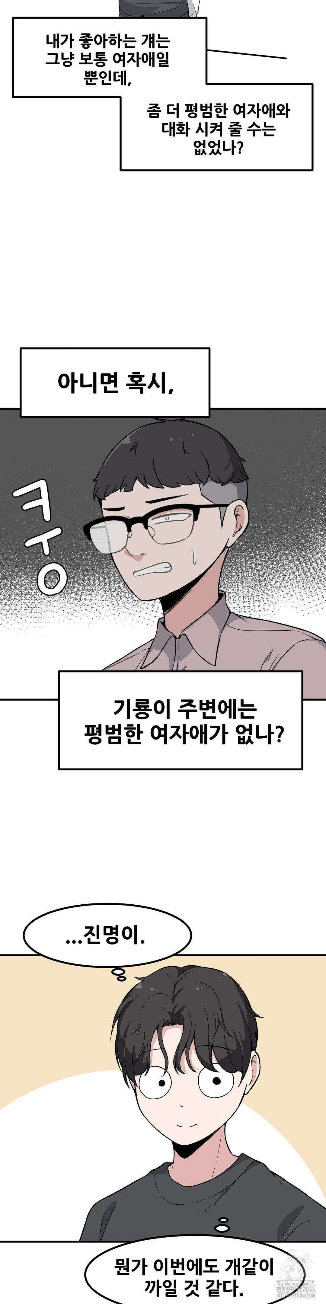옆자리 짝꿍의 비밀 3부 4화 27