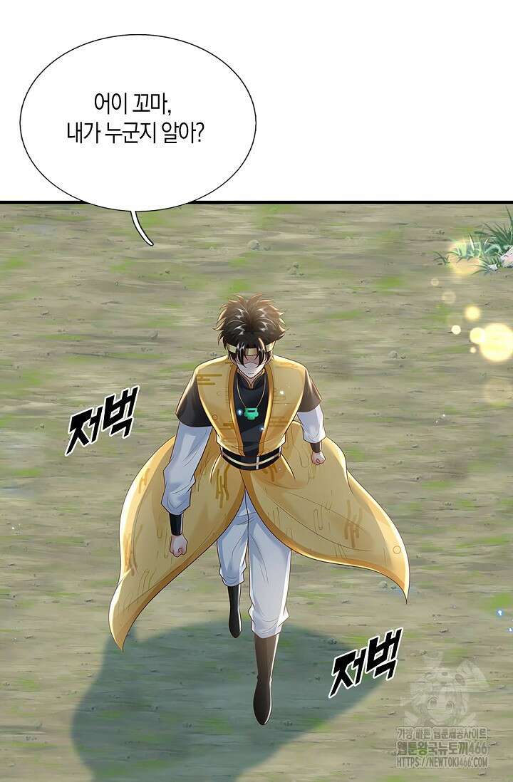 제천만계에서 돌아오다 143화 3