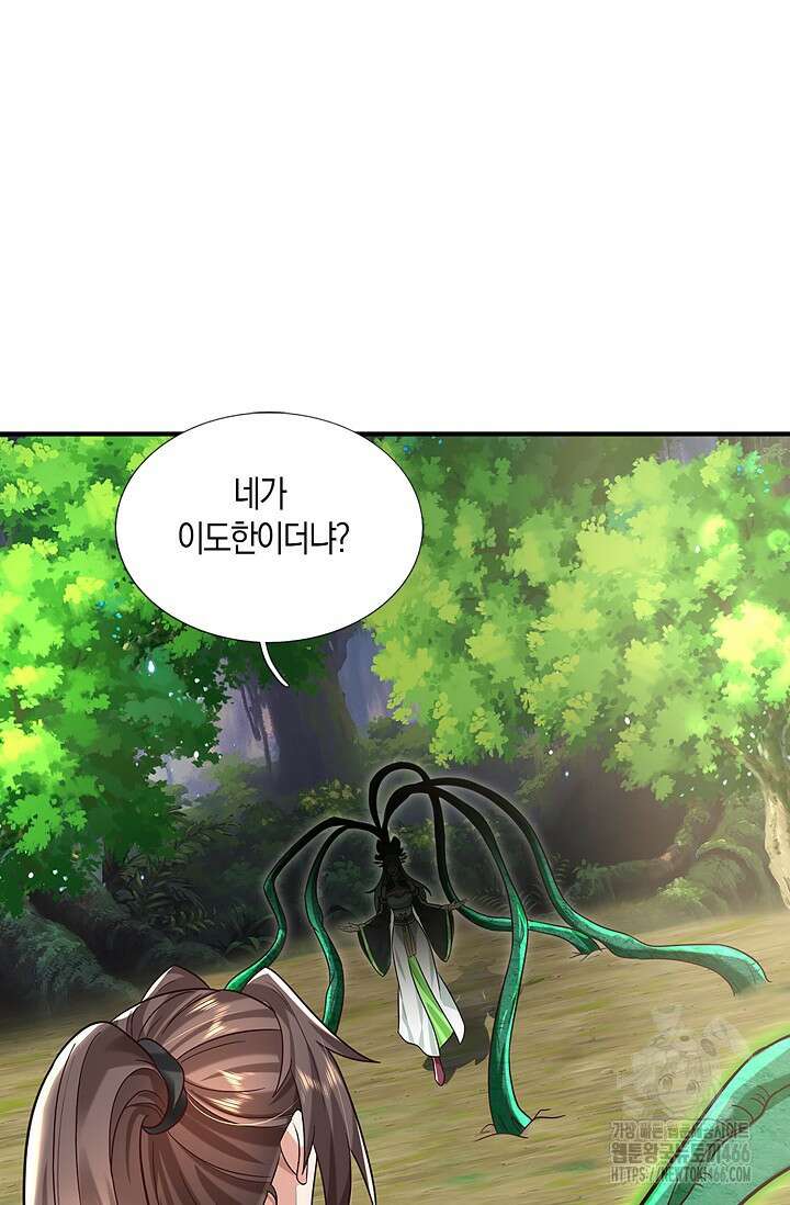 제천만계에서 돌아오다 143화 10
