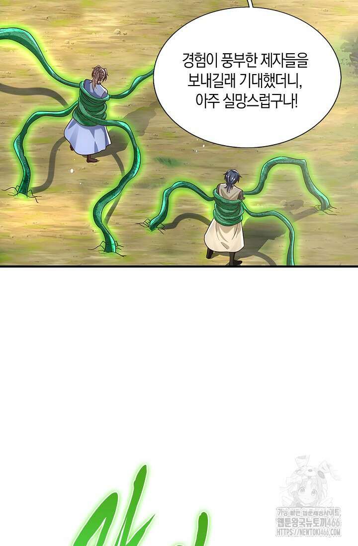 제천만계에서 돌아오다 143화 14
