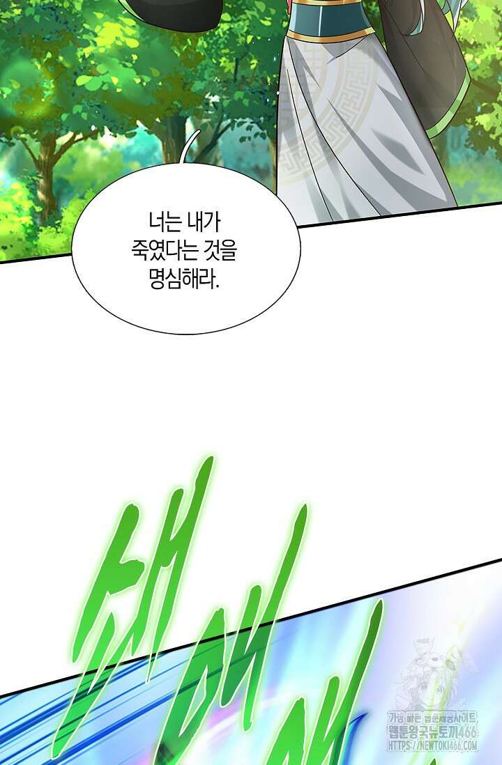 제천만계에서 돌아오다 143화 17