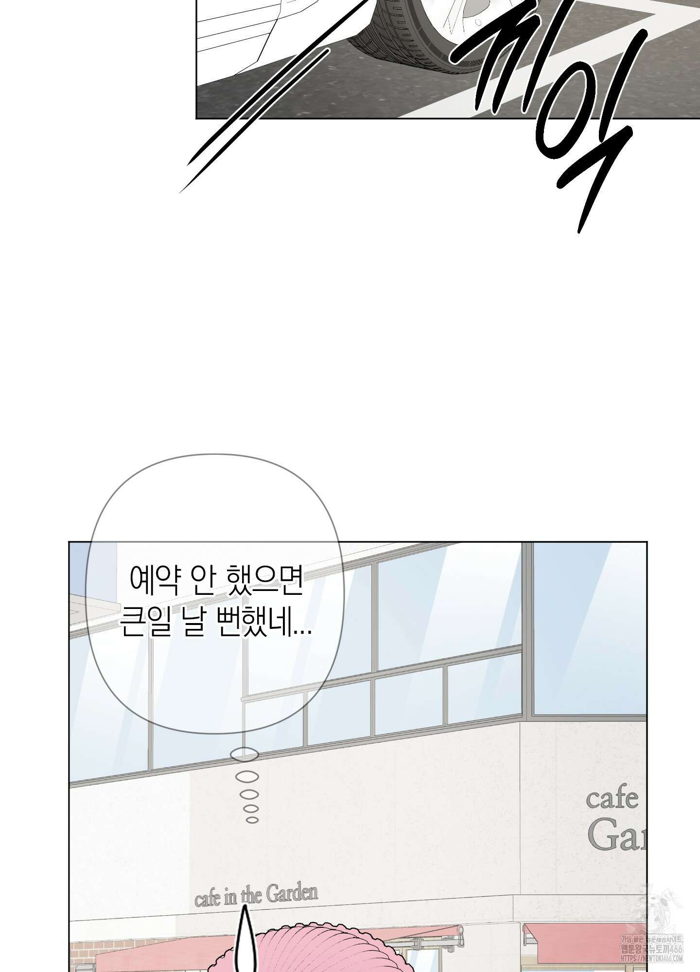 킥 유어 하트(Kick Your Heart) 41화 3