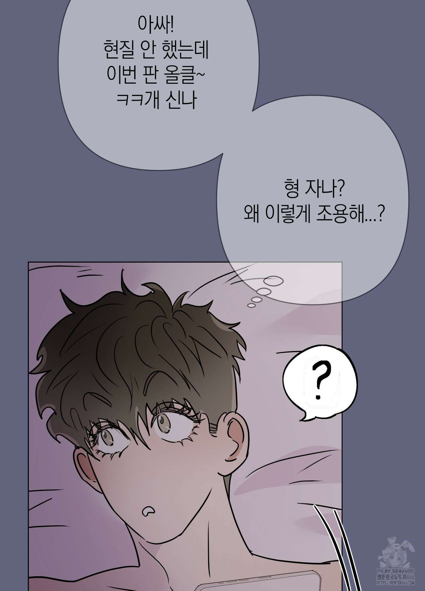 킥 유어 하트(Kick Your Heart) 41화 8