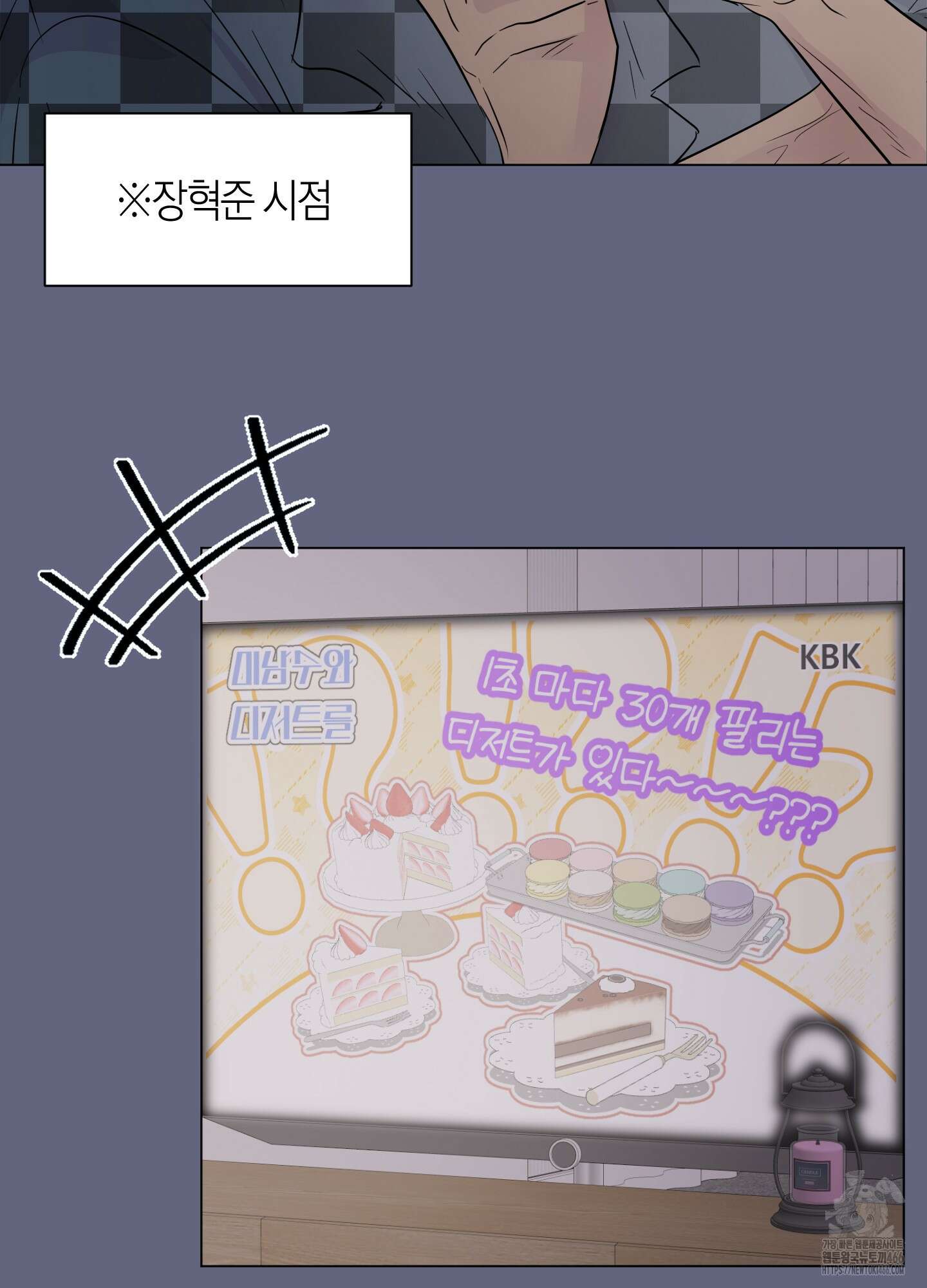 킥 유어 하트(Kick Your Heart) 41화 10