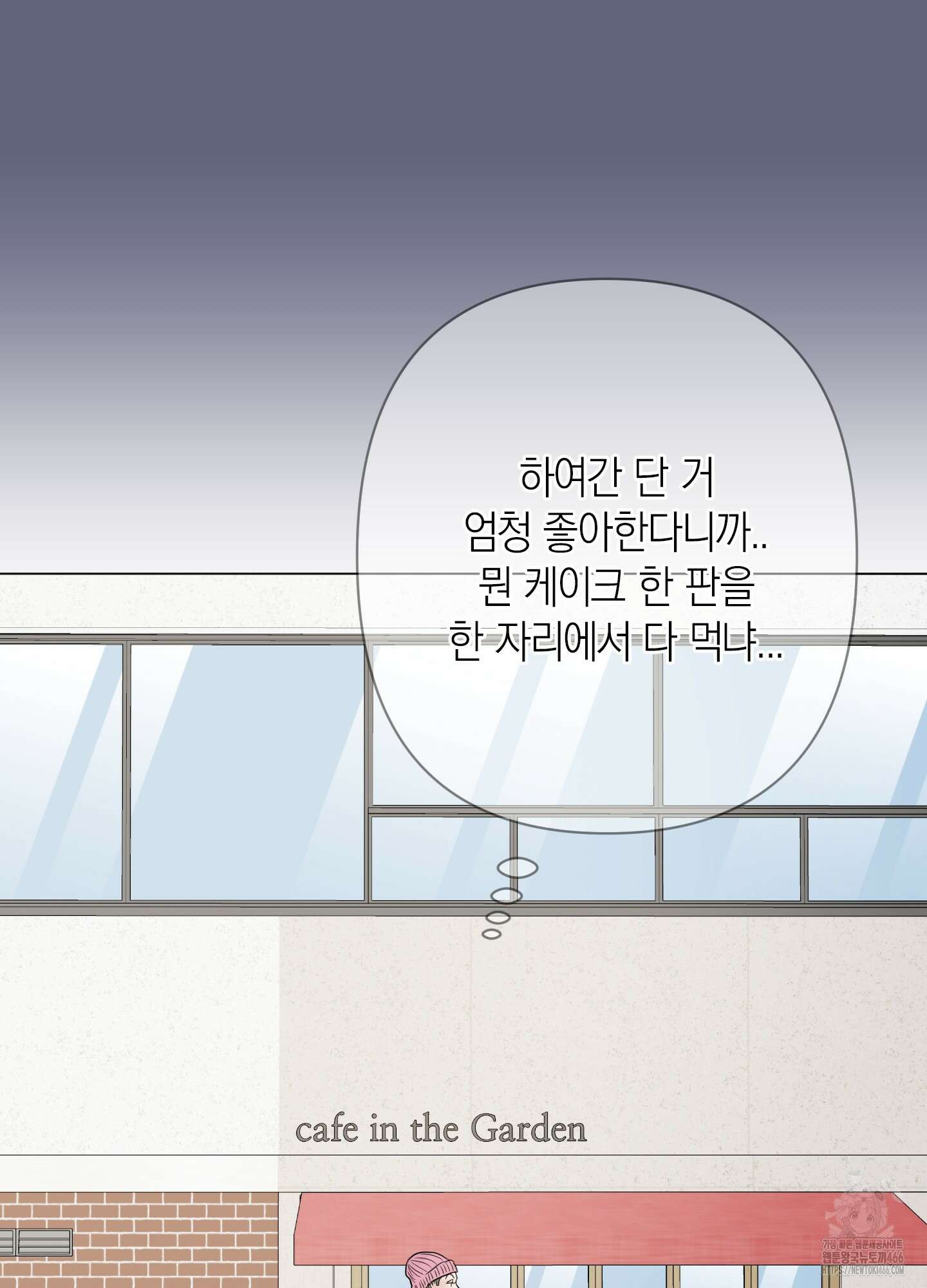 킥 유어 하트(Kick Your Heart) 41화 11