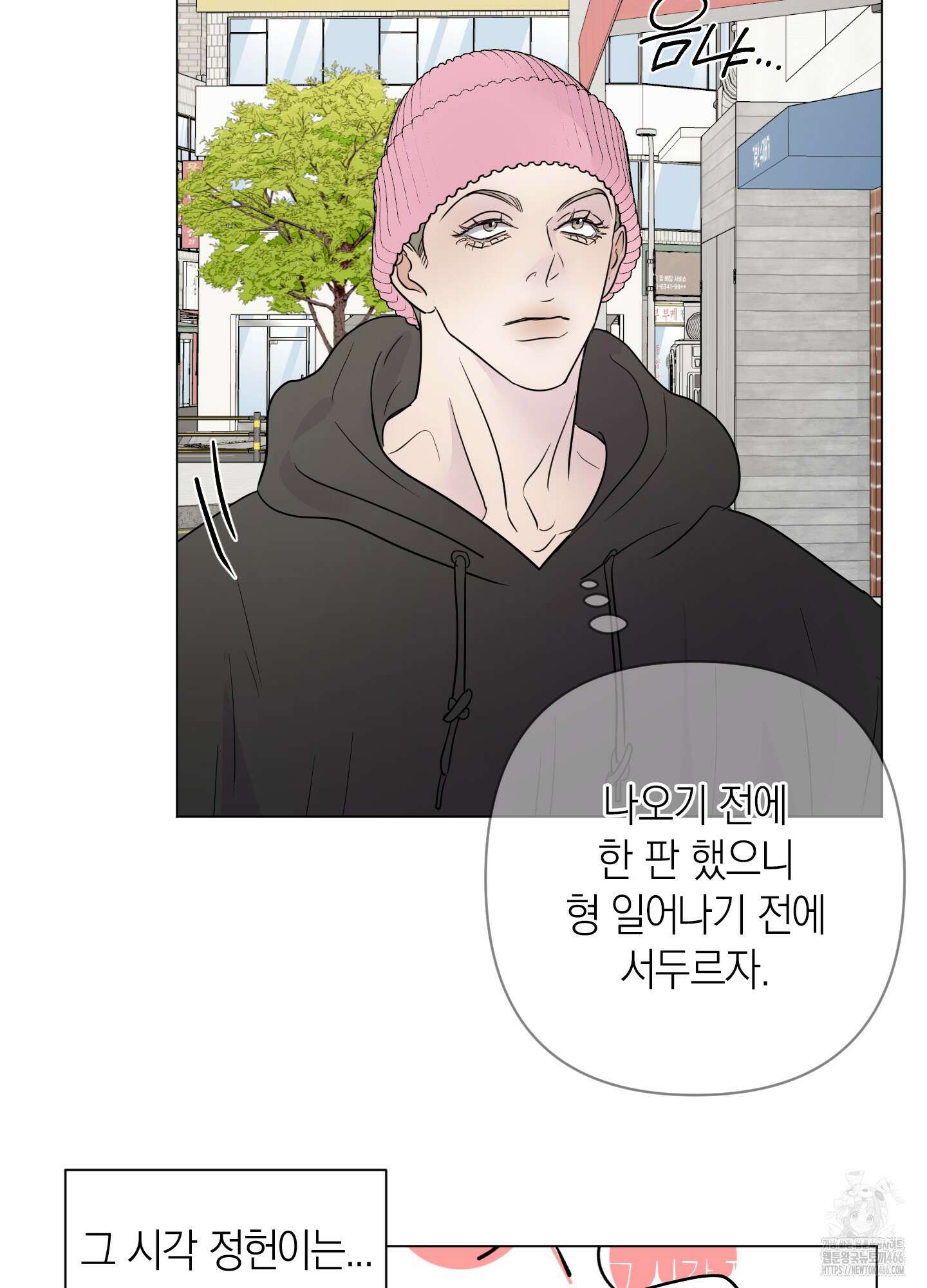 킥 유어 하트(Kick Your Heart) 41화 13