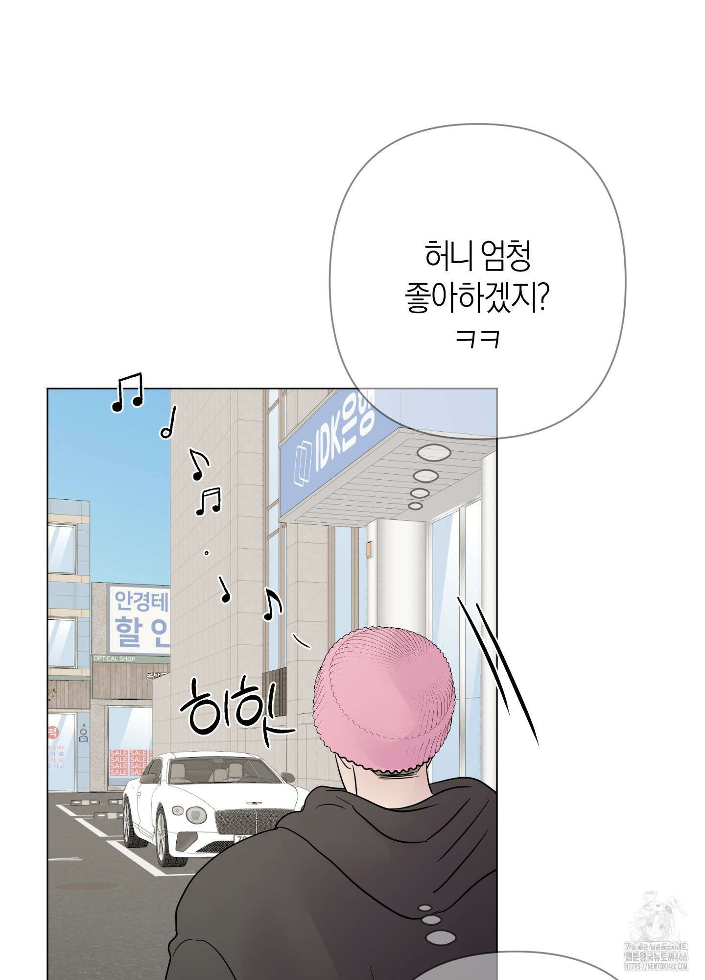 킥 유어 하트(Kick Your Heart) 41화 16
