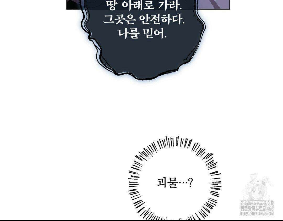 깊은 곳에서 (In the deep) 39화 5