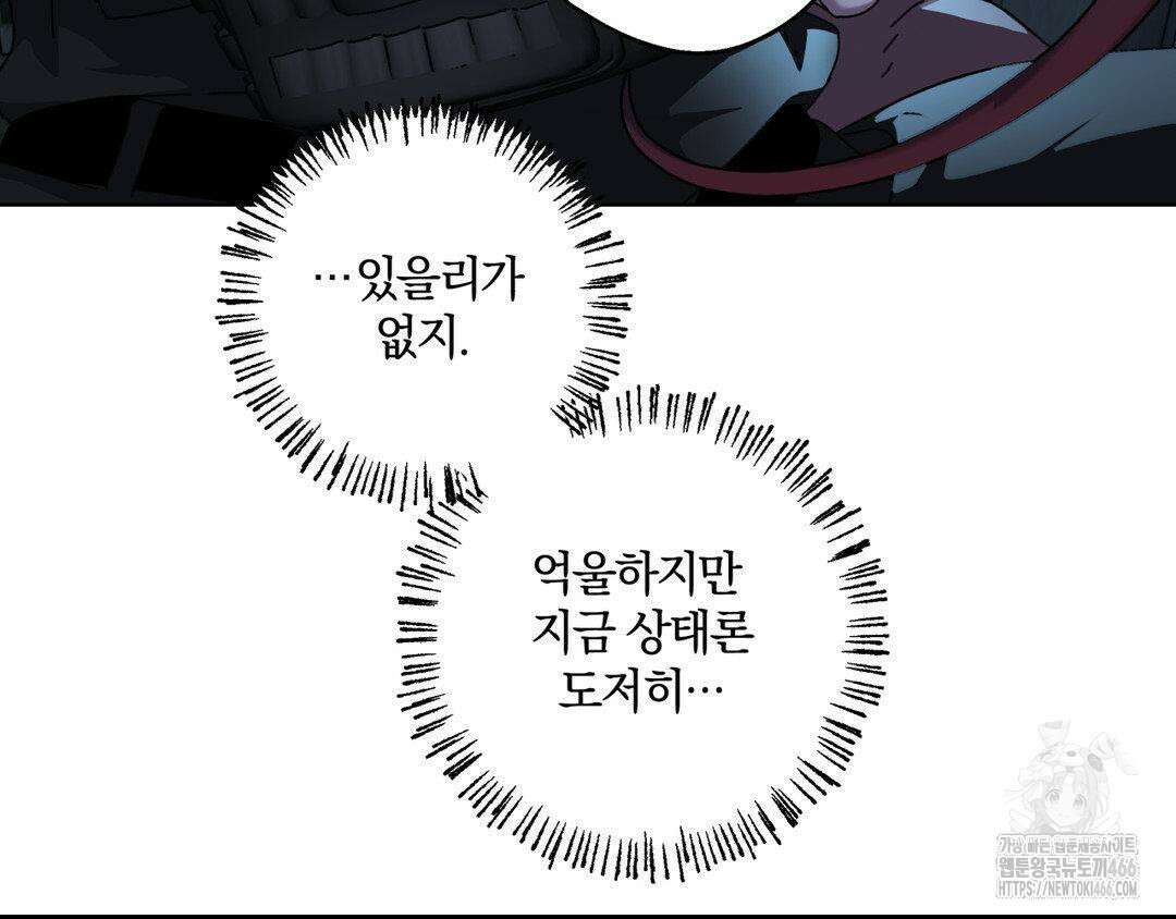 깊은 곳에서 (In the deep) 39화 9