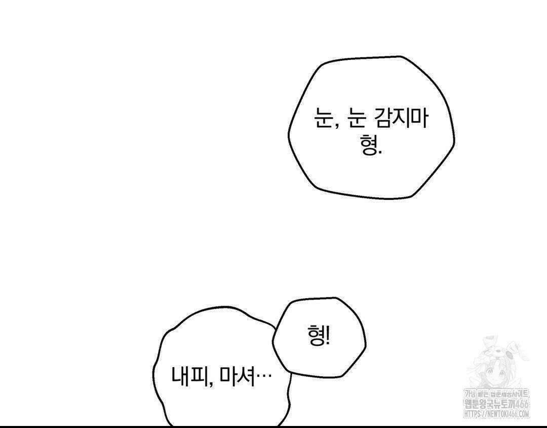 깊은 곳에서 (In the deep) 39화 10