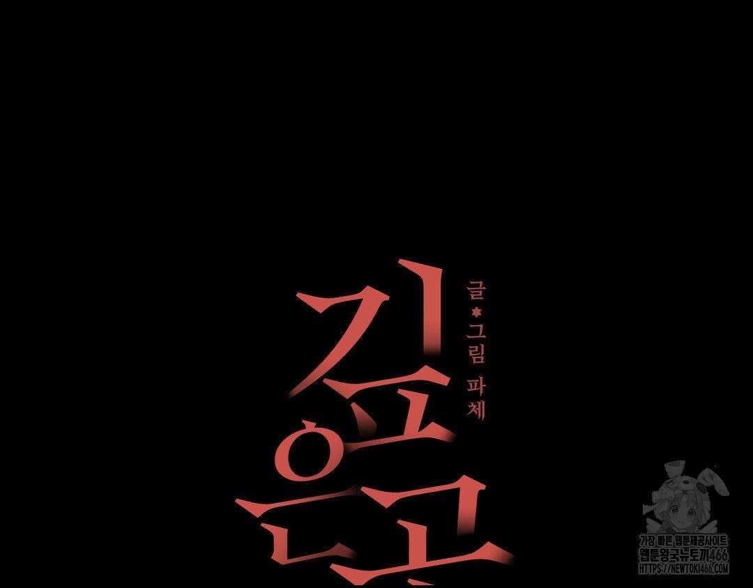 깊은 곳에서 (In the deep) 39화 17