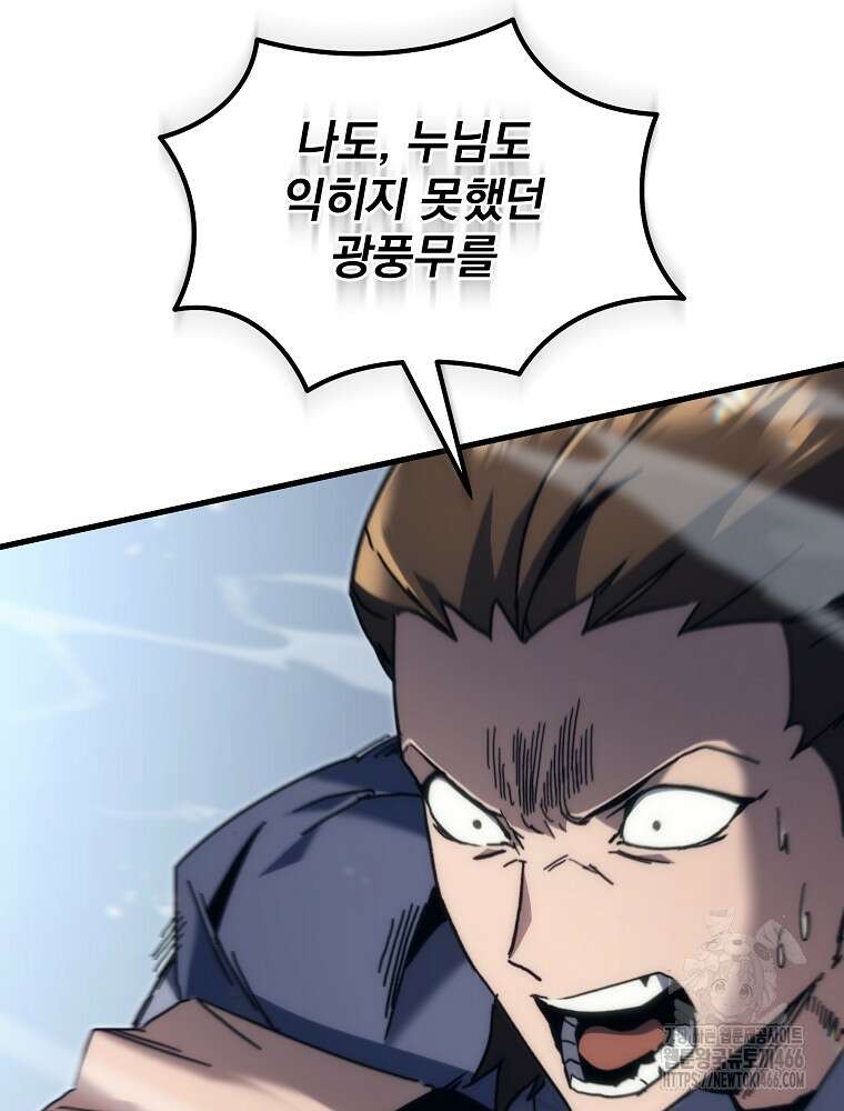 환생마신전 8화 6