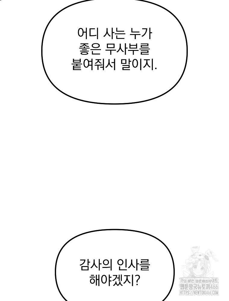 환생마신전 8화 9