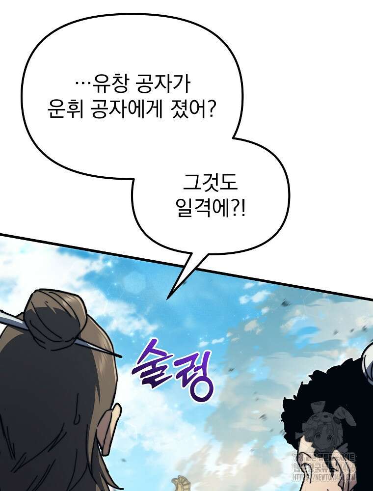 환생마신전 8화 29