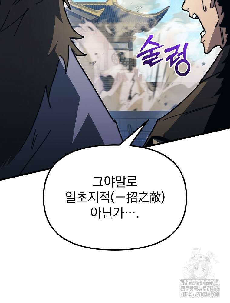 환생마신전 8화 30