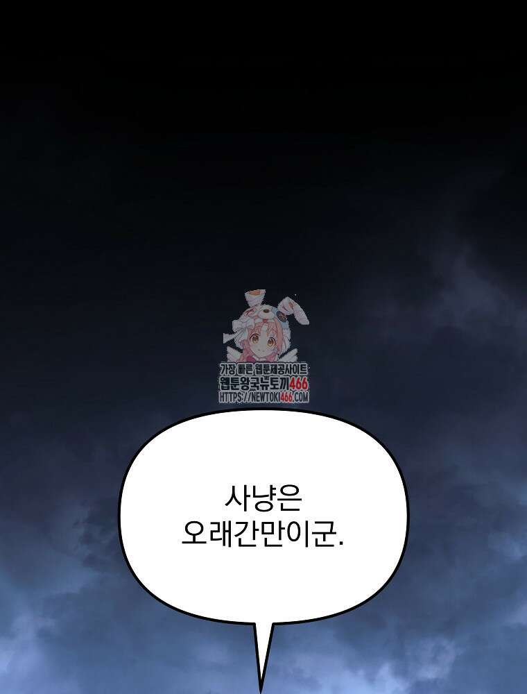 환생마신전 13화 1