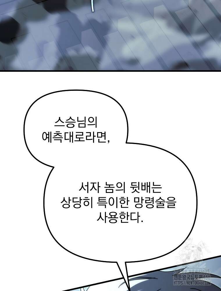 환생마신전 13화 3