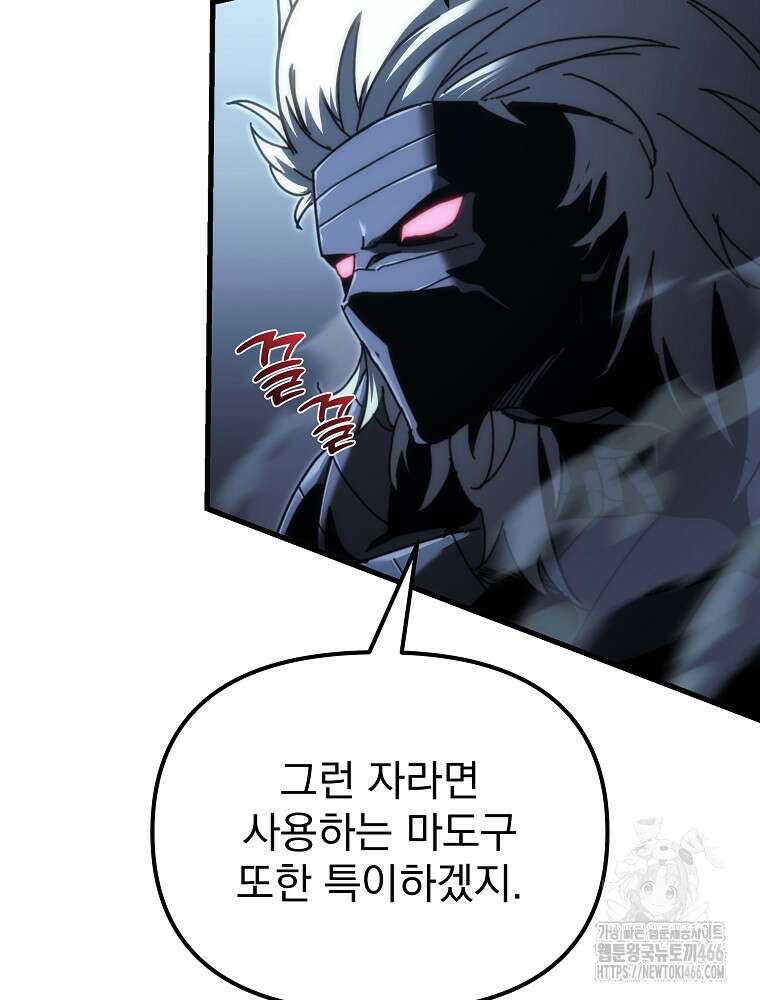 환생마신전 13화 4
