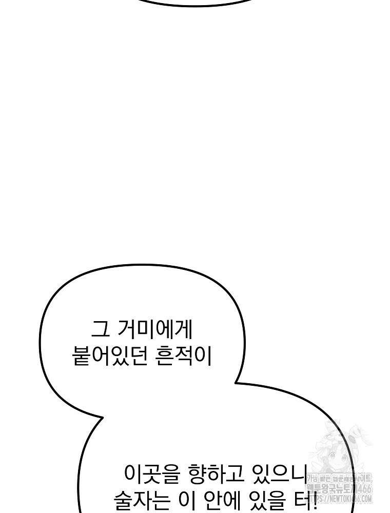환생마신전 13화 5