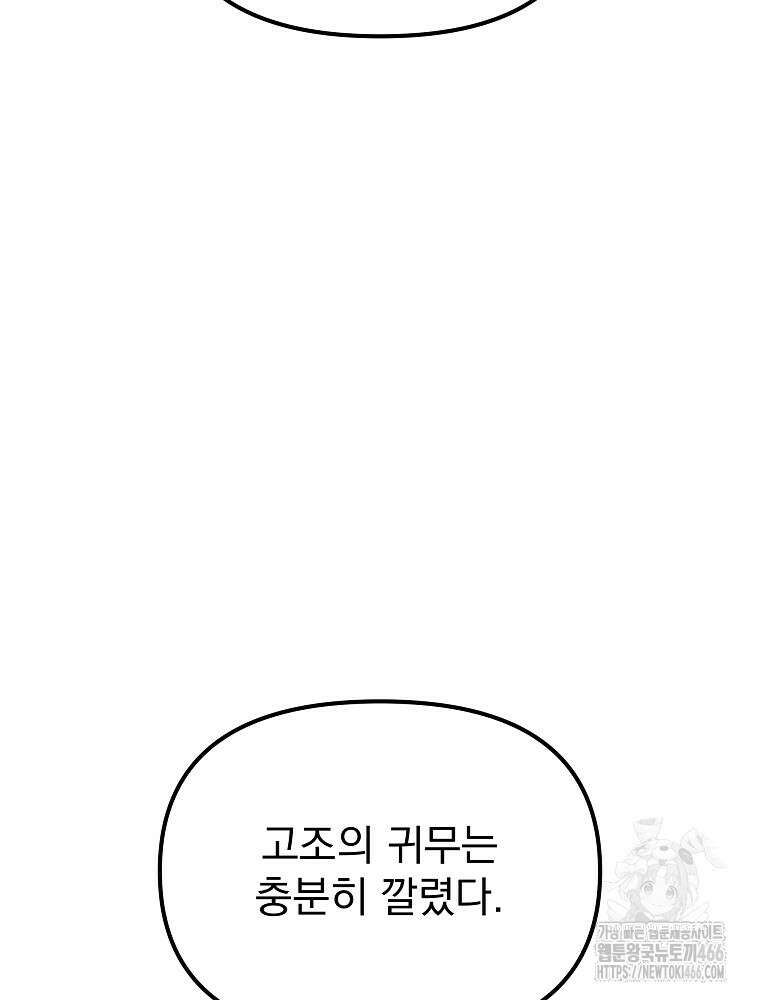 환생마신전 13화 8