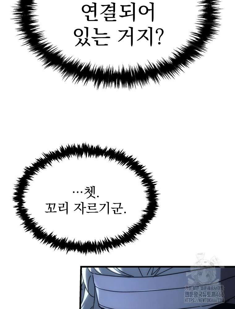 환생마신전 13화 21