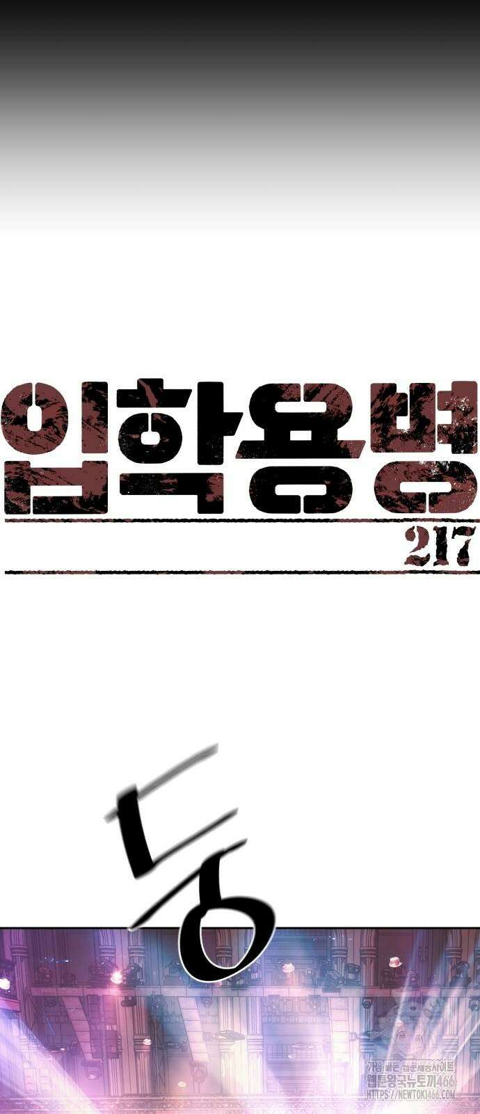 입학용병 217화 9