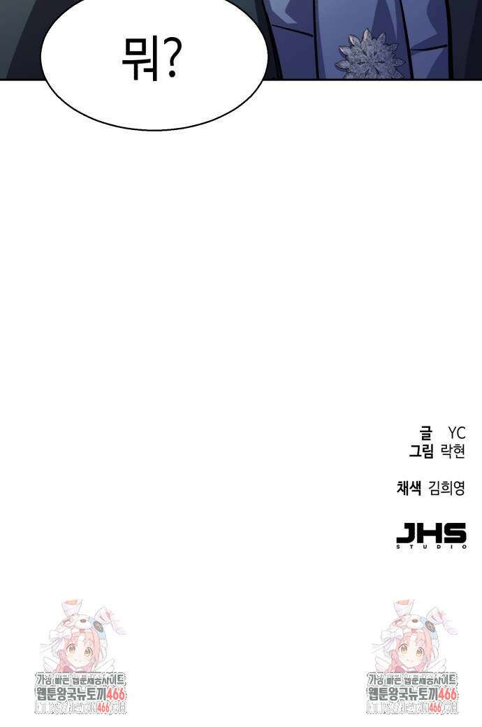 입학용병 217화 87