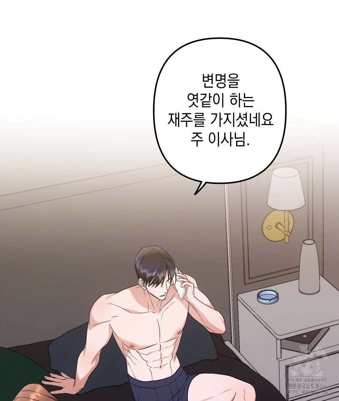 부서진 것들을 위하여 55화 2