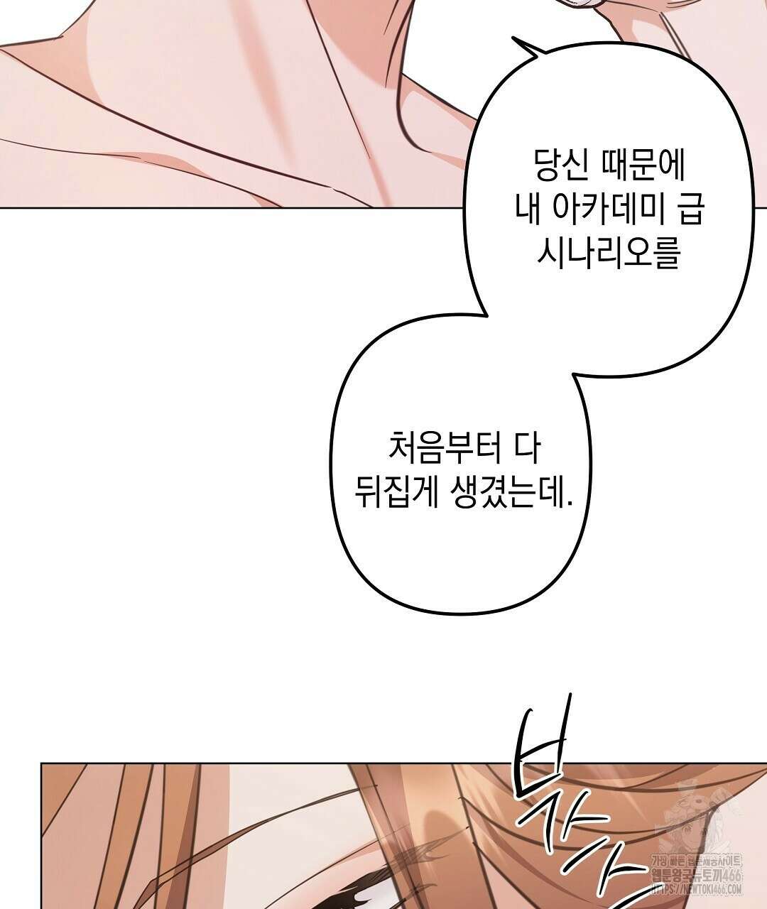부서진 것들을 위하여 55화 5