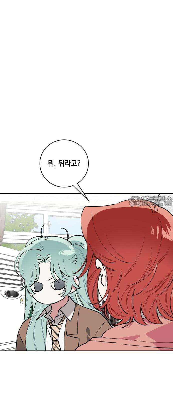 급발진 로맨스 62화． 원치않은 급발진 3
