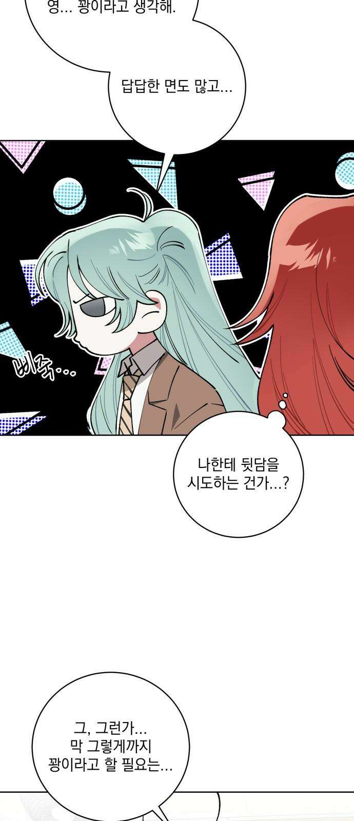 급발진 로맨스 62화． 원치않은 급발진 5