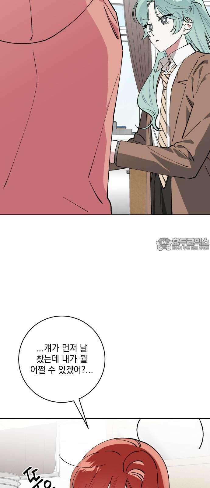급발진 로맨스 62화． 원치않은 급발진 9