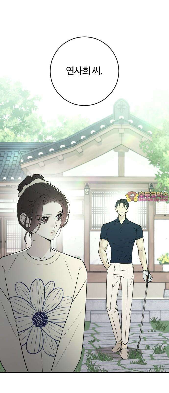 개짓 9화 1