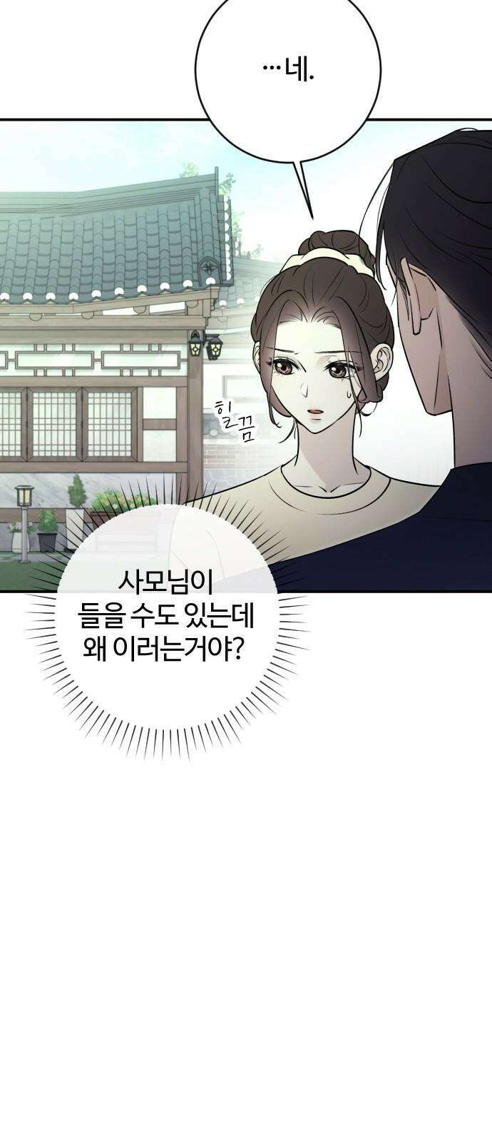 개짓 9화 7